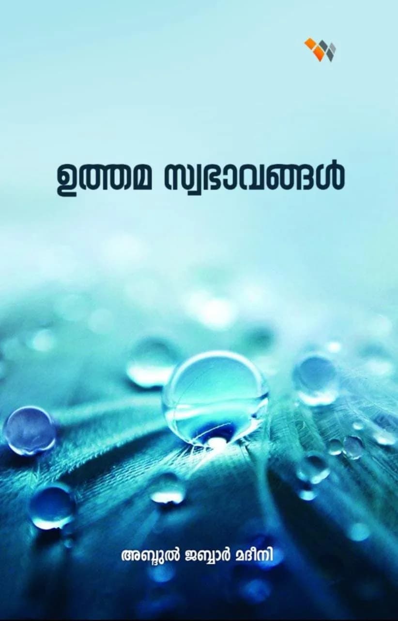 ഉത്തമ സ്വഭാവങ്ങൾ (cover)
