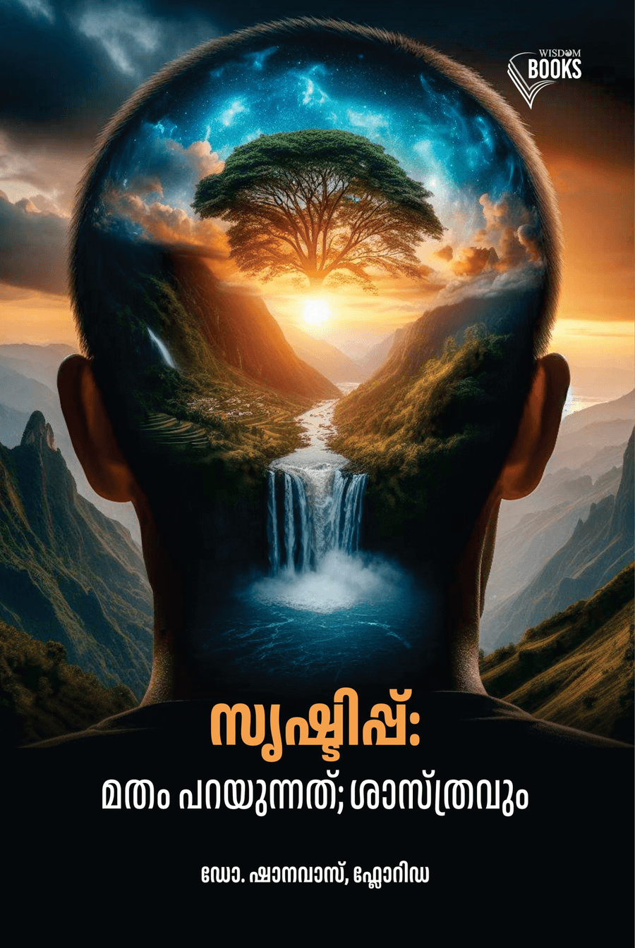 സൃഷ്ടിപ്പ്: മതം പറയുന്നത്; ശാസ്ത്രവും (cover)