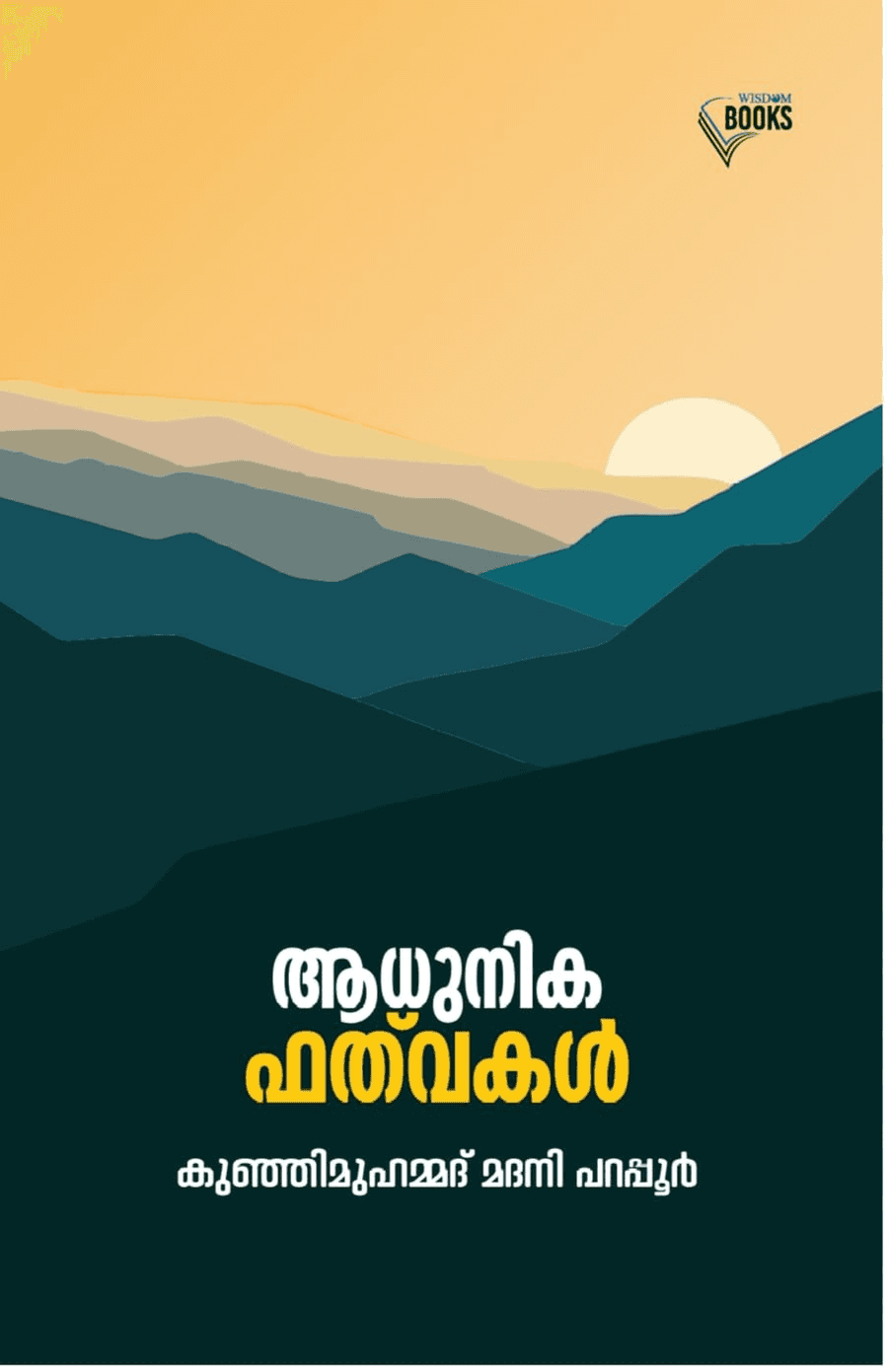 ആധുനിക ഫത് വകൾ (cover)