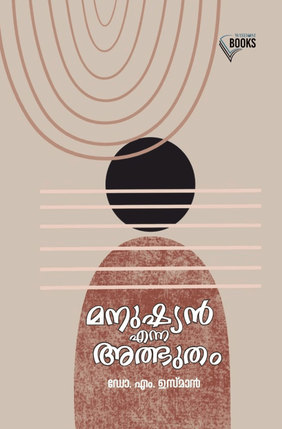 മനുഷ്യൻ എന്ന അത്ഭുതം (cover)