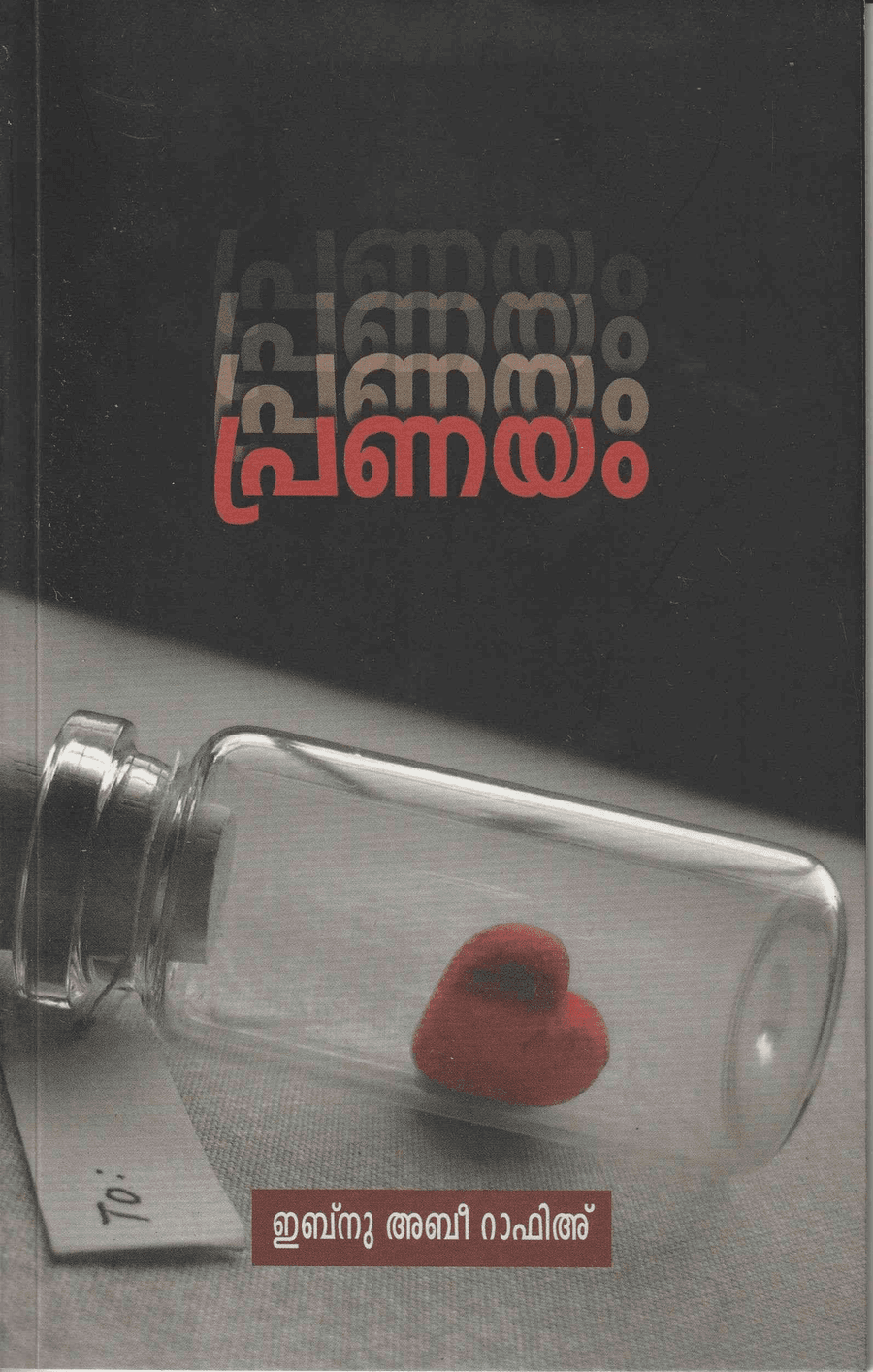 പ്രണയം (cover)