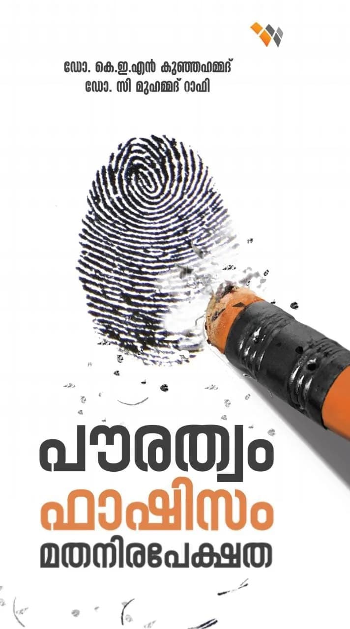 പൗരത്വം, ഫാഷിസം, മതനിരപേക്ഷത (cover)
